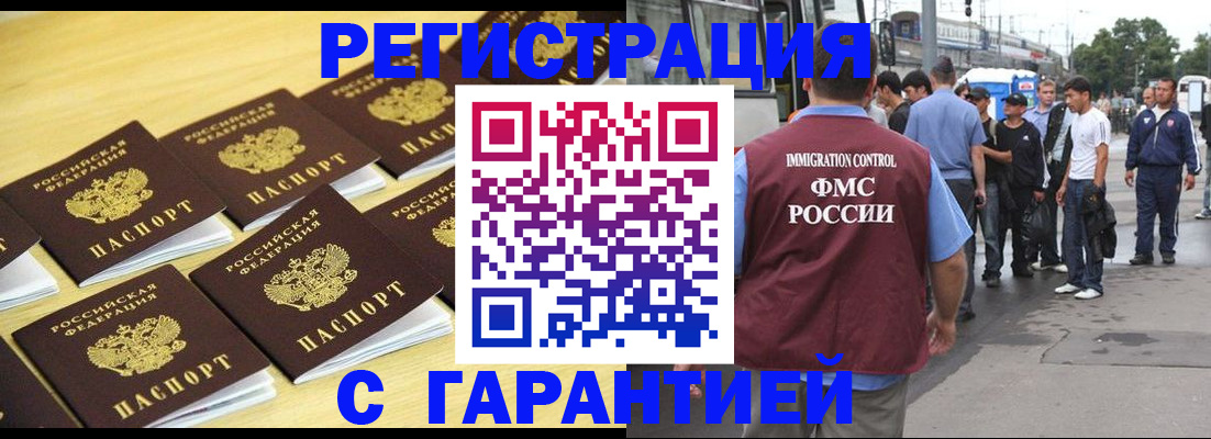 прописка для работы в Лысково