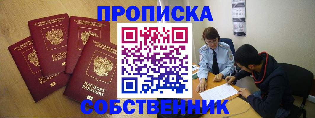 временная регистрация надежно в Лысково